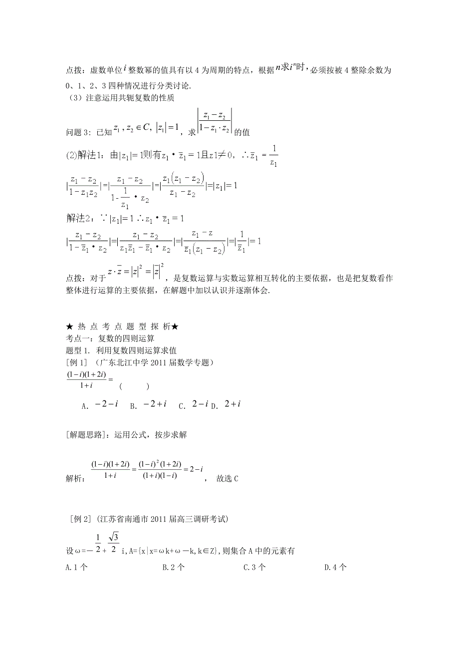 15.2 复数的运算_第3页