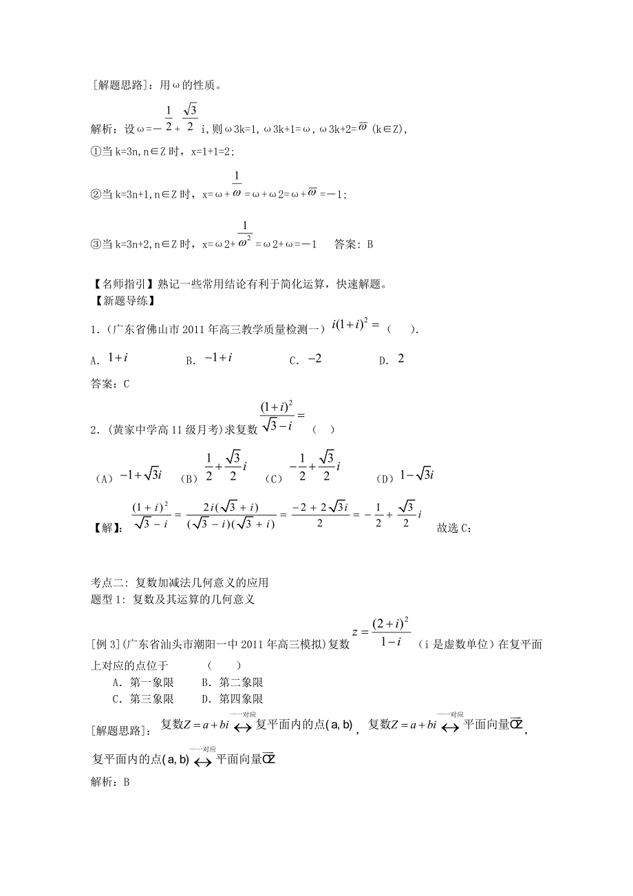 15.2 复数的运算_第4页