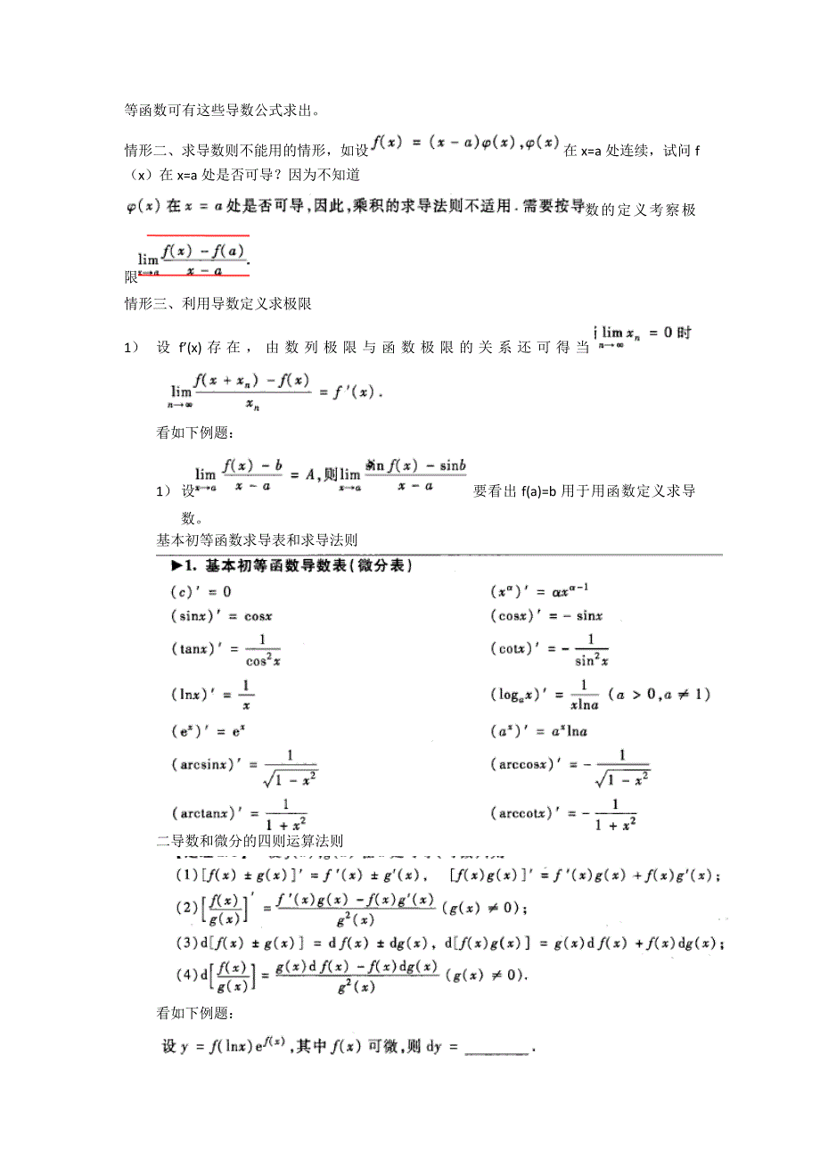 数学笔记_第3页