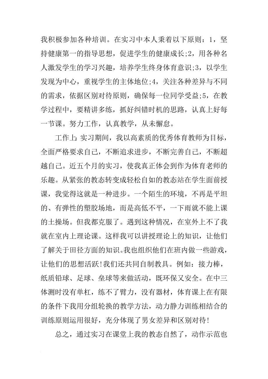 教育实习工作总结4篇_第5页