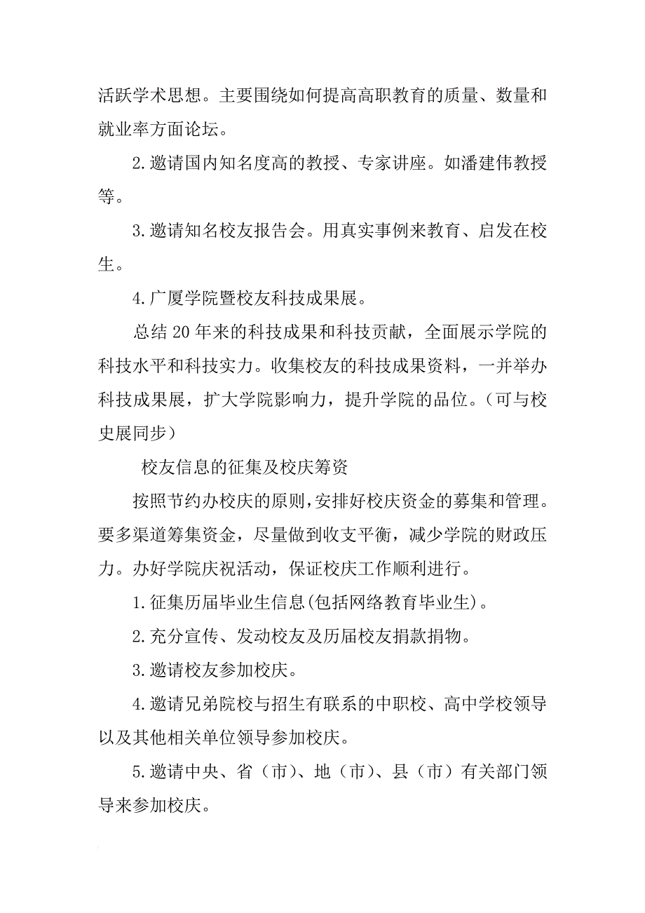 校庆策划方案_1_第4页