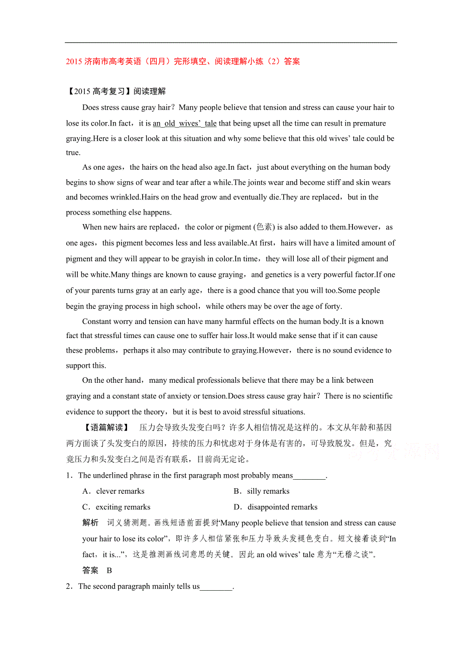 2015济南市高考英语（四月）完形填空、阅读理解小练（二）答案_第1页