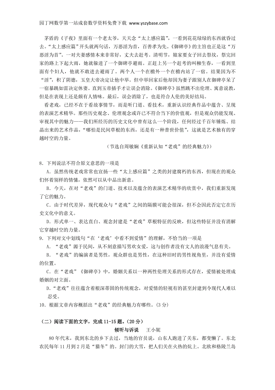 浙江省苍南县巨人中学2015届高三语文上学期第一次月考试题_第3页