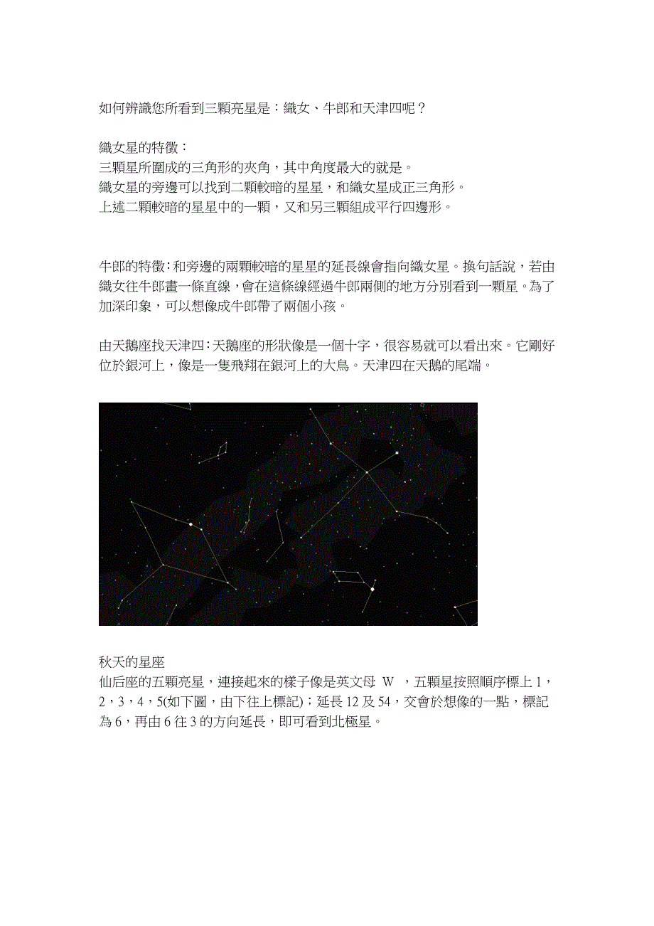 四季星座（一）_第4页