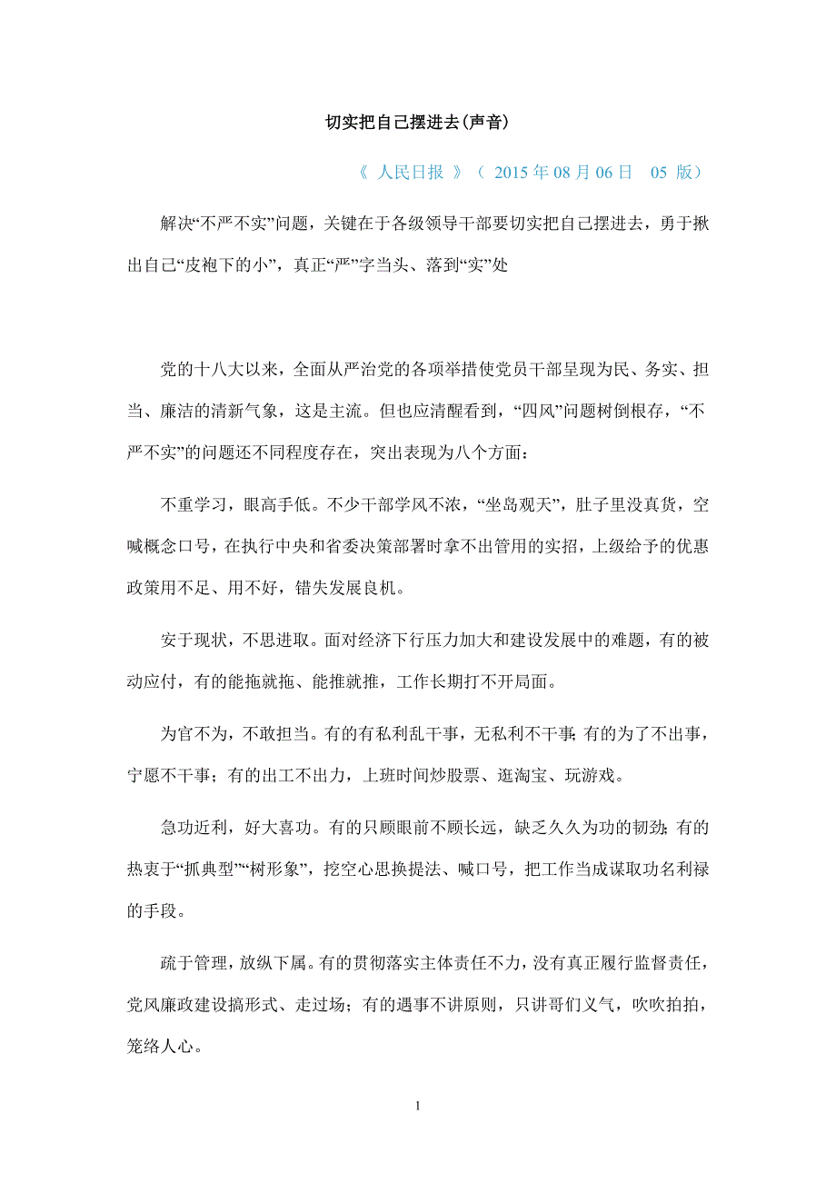 切实把自己摆进去_第1页