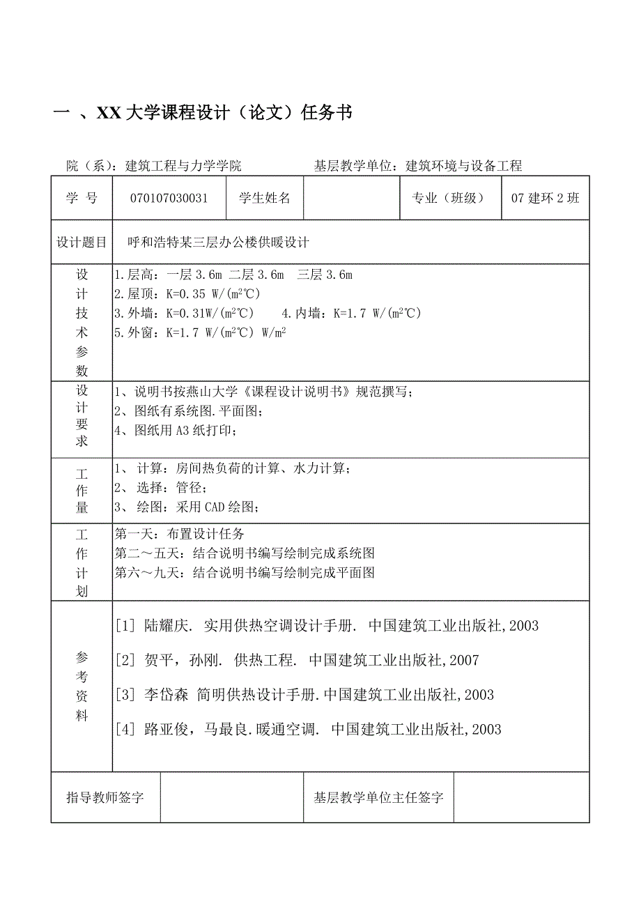 呼和浩特某三层办公楼供暖设计_第3页