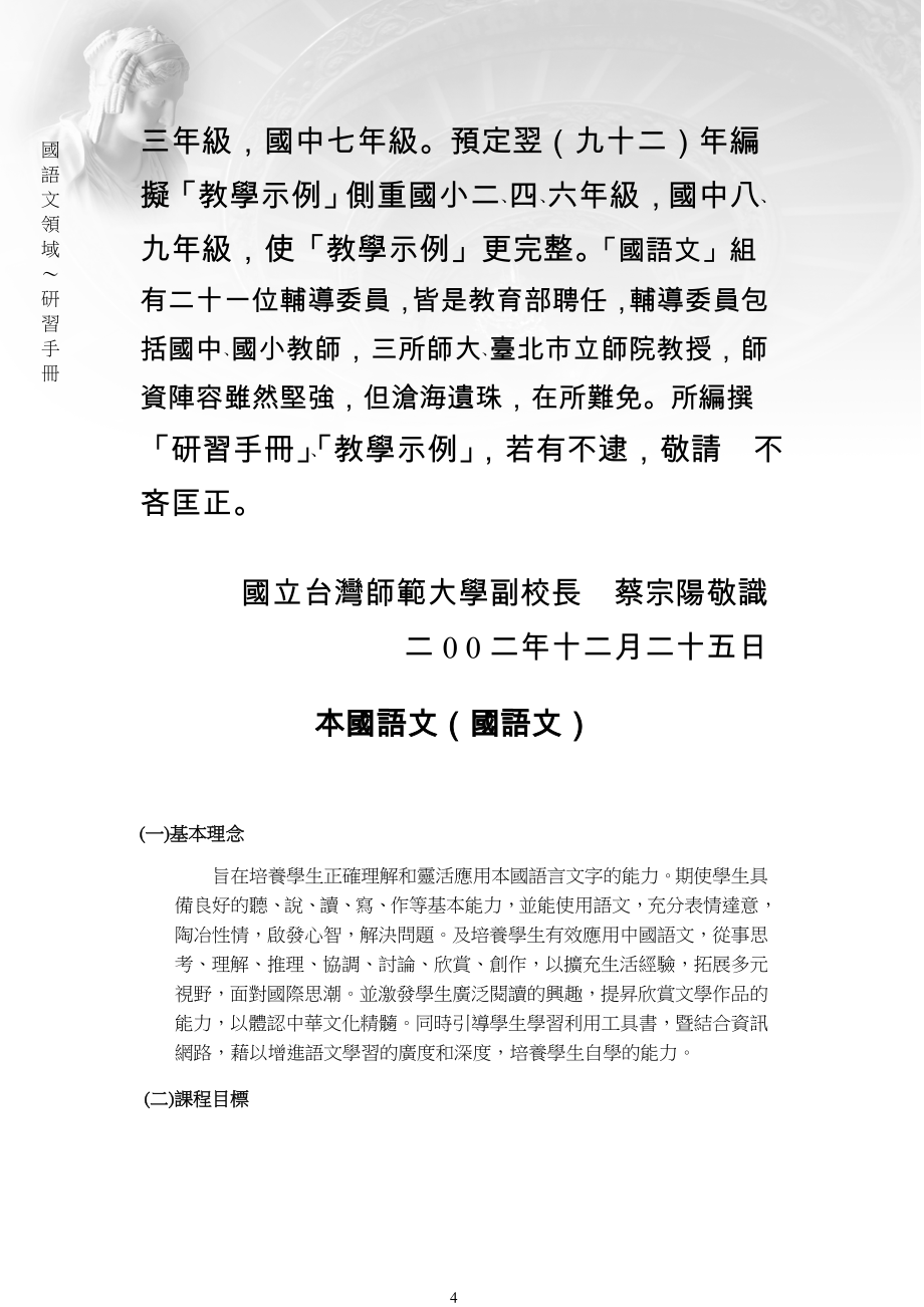 教育部九年一贯国语文领域研习手册_第4页