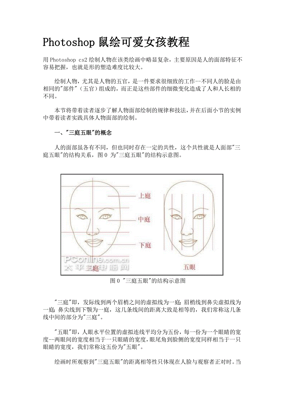 photoshop鼠绘可爱女孩教程_第1页