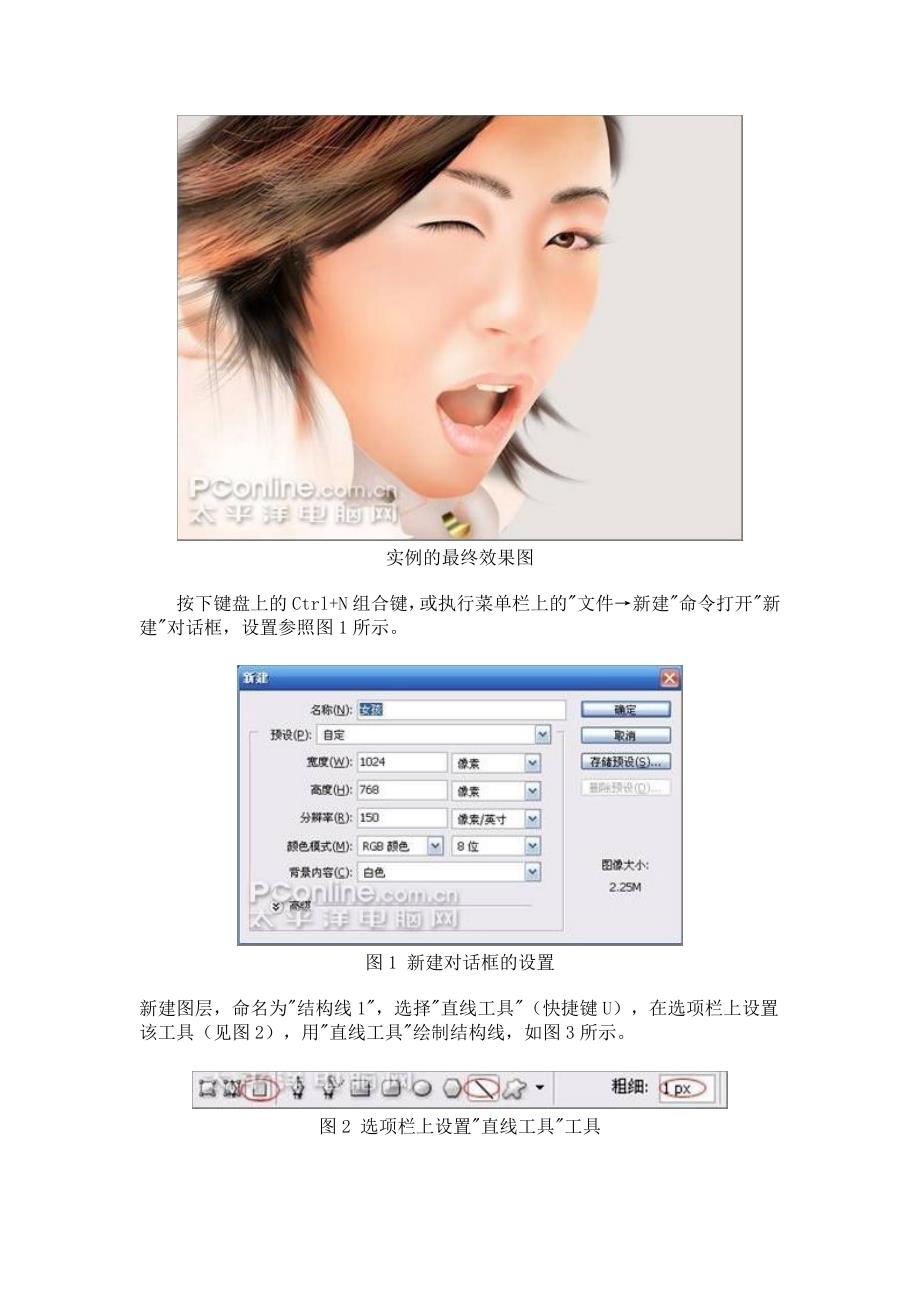 photoshop鼠绘可爱女孩教程_第3页