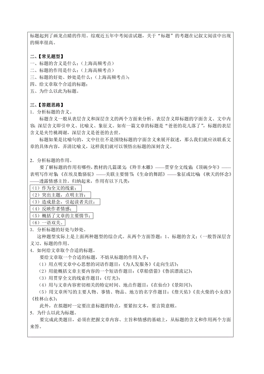 初一语文记叙文标题的含义与作用教案_第2页