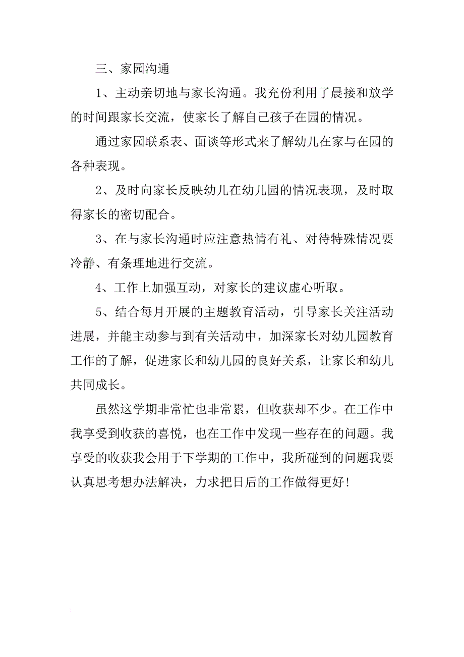 幼儿园小班教师个人工作总结范文_1_第3页