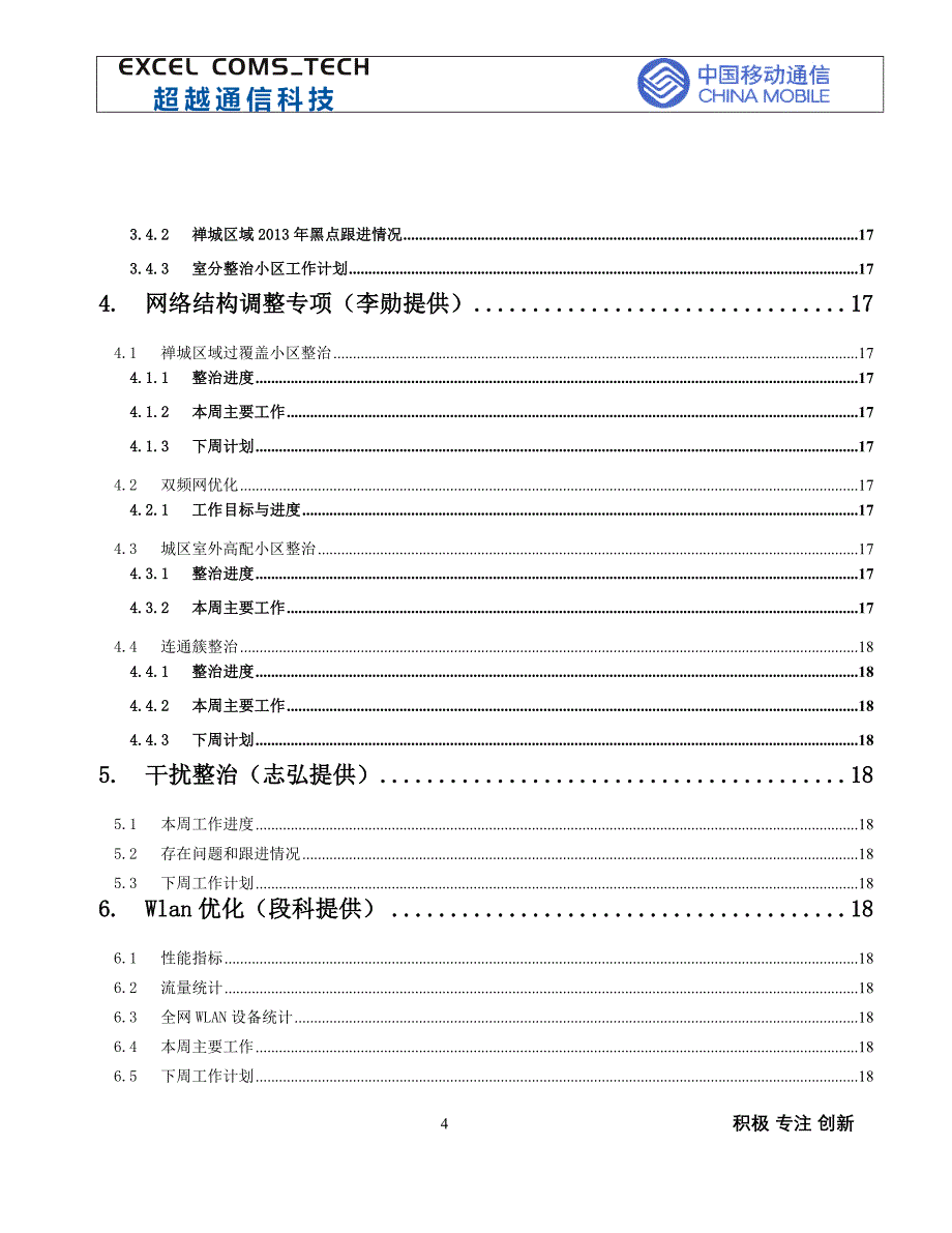 第20周2013年佛山移动gsm网络优化及规划支撑项目周报_超越(20130909-20130913)_td部分_第4页