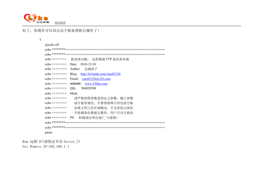 批处理远程备份文件_第2页