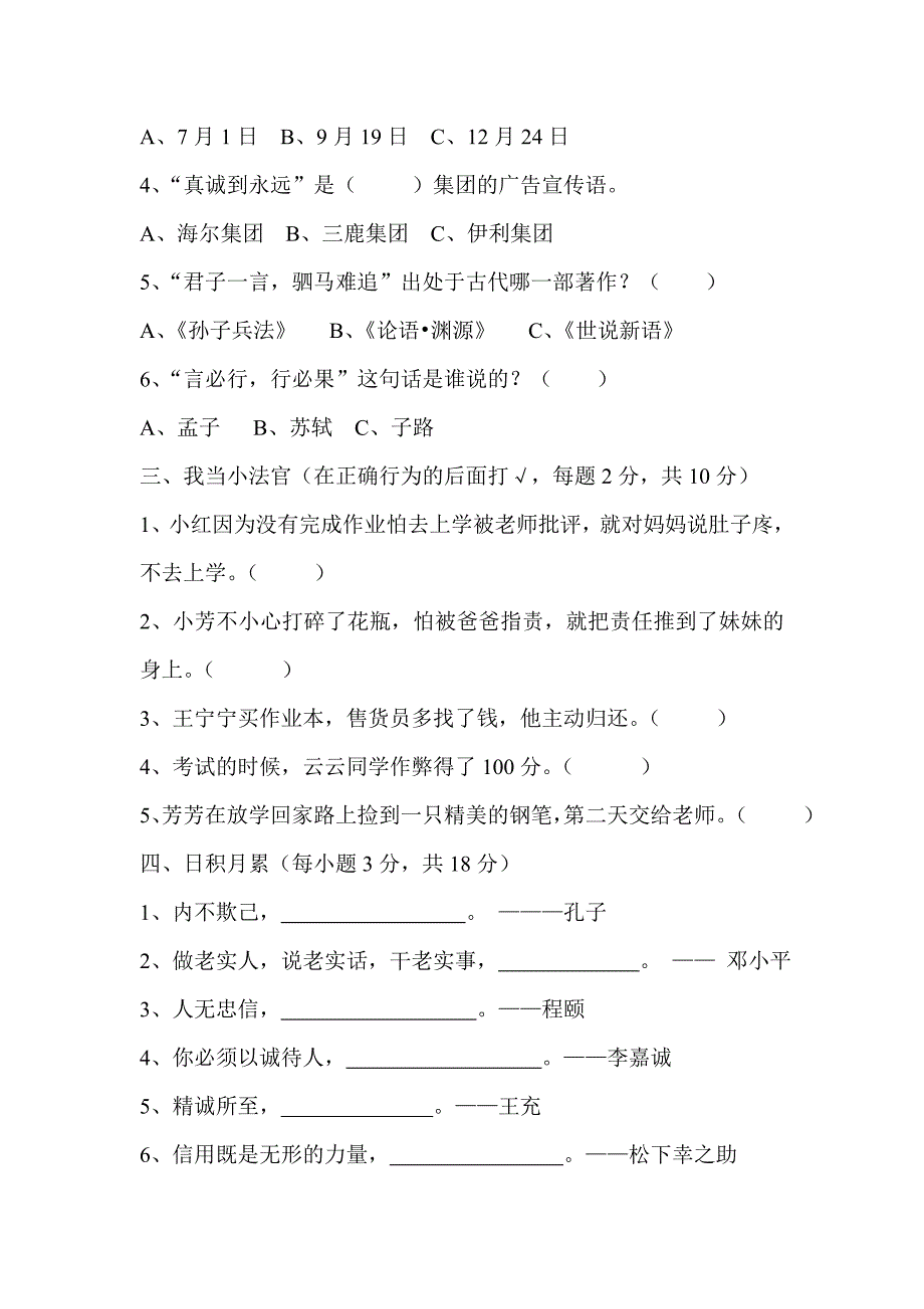 五心第三单元_第2页