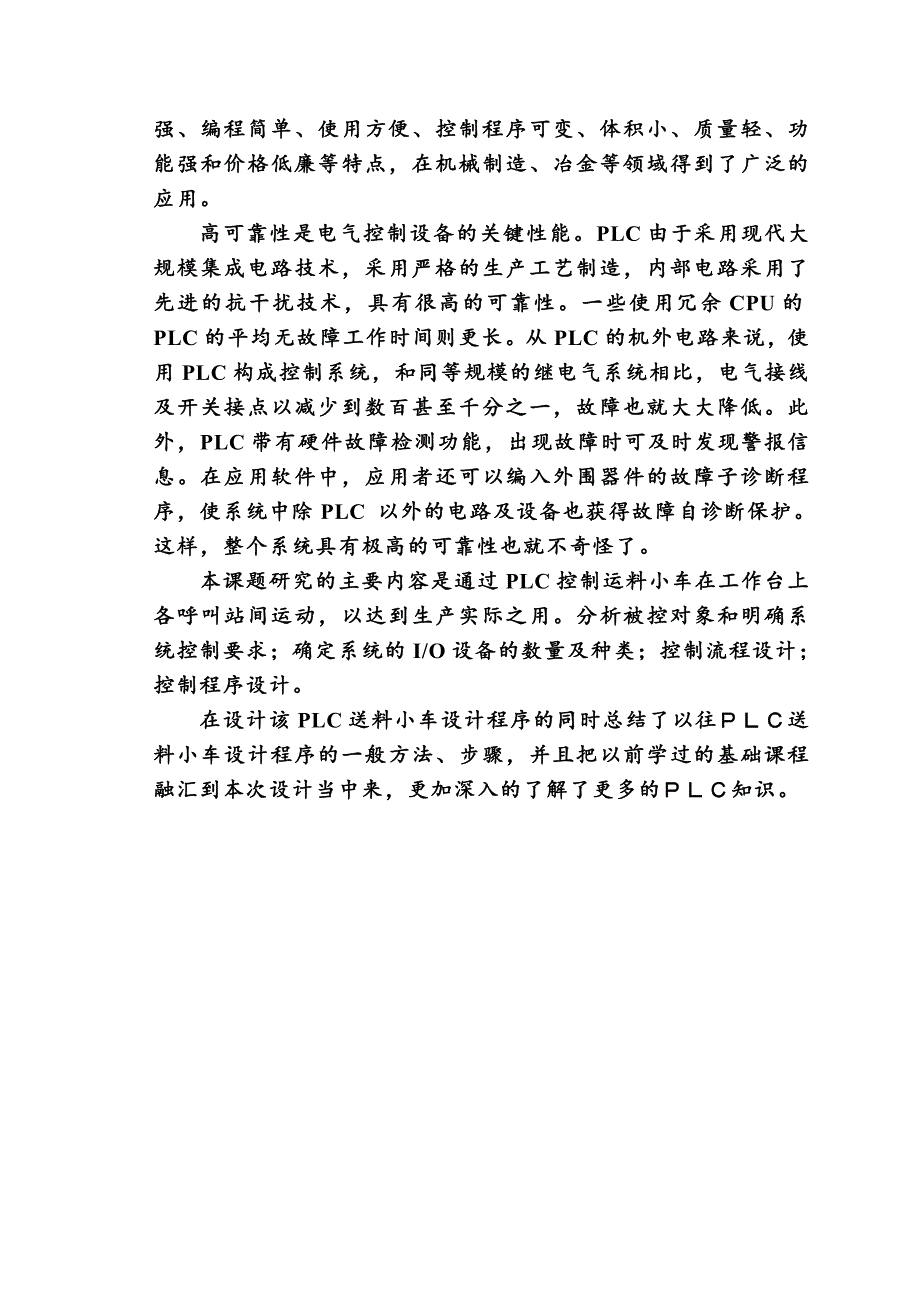 基于plc装卸料小车控制系统设计_第4页