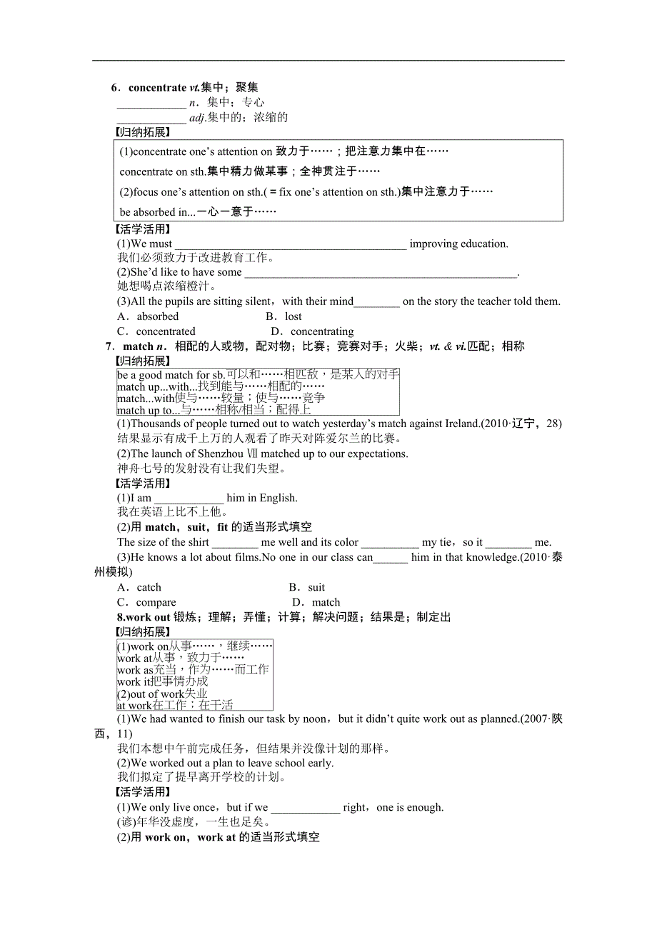 2015高考英语译林江苏一轮导学案：b1 u3 （讲解+综合训练+解析）_第3页