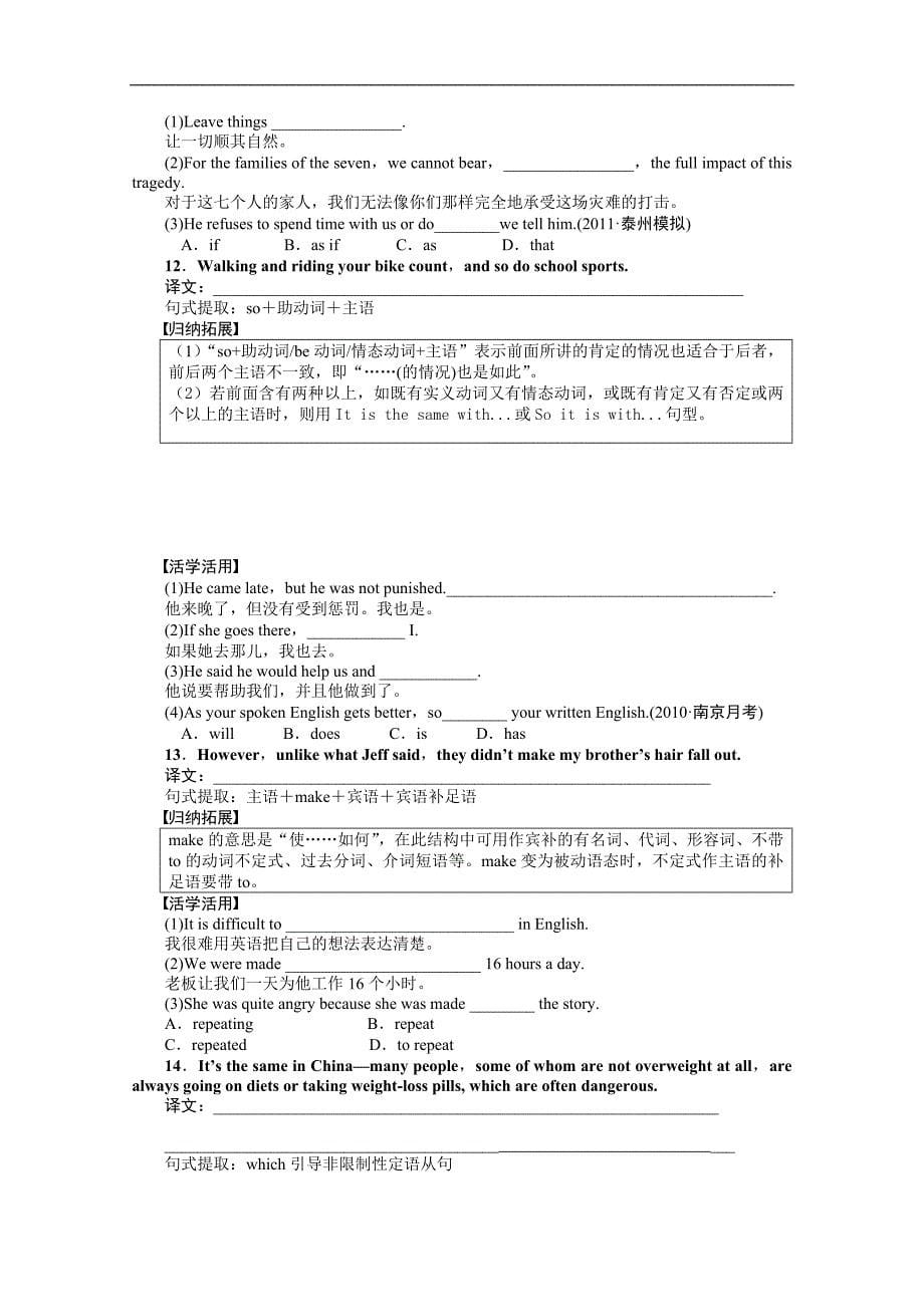 2015高考英语译林江苏一轮导学案：b1 u3 （讲解+综合训练+解析）_第5页