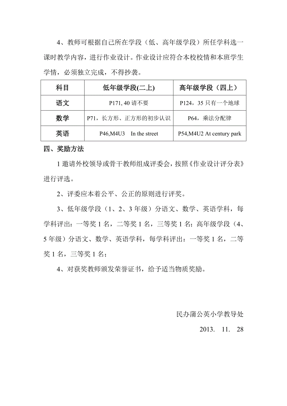 蒲公英小学教师作业设计擂台赛活动方案(修改稿)_第2页