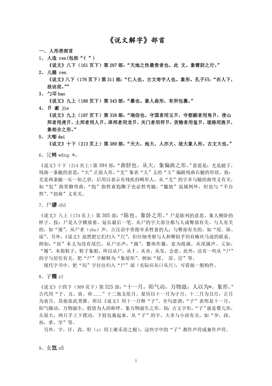 说文540部新编_第1页