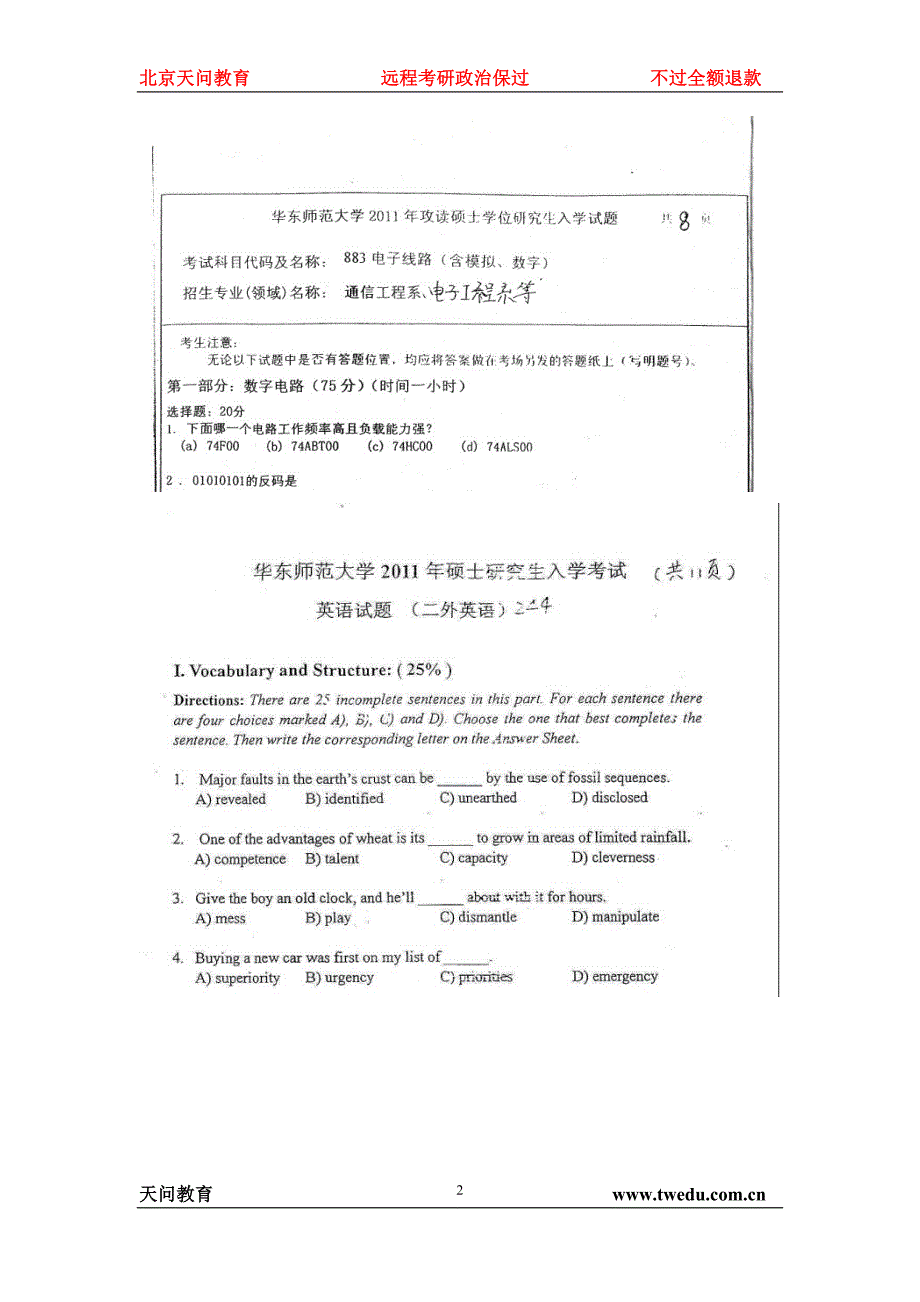 华东师范大学2001-2011年部分考研真题_第2页