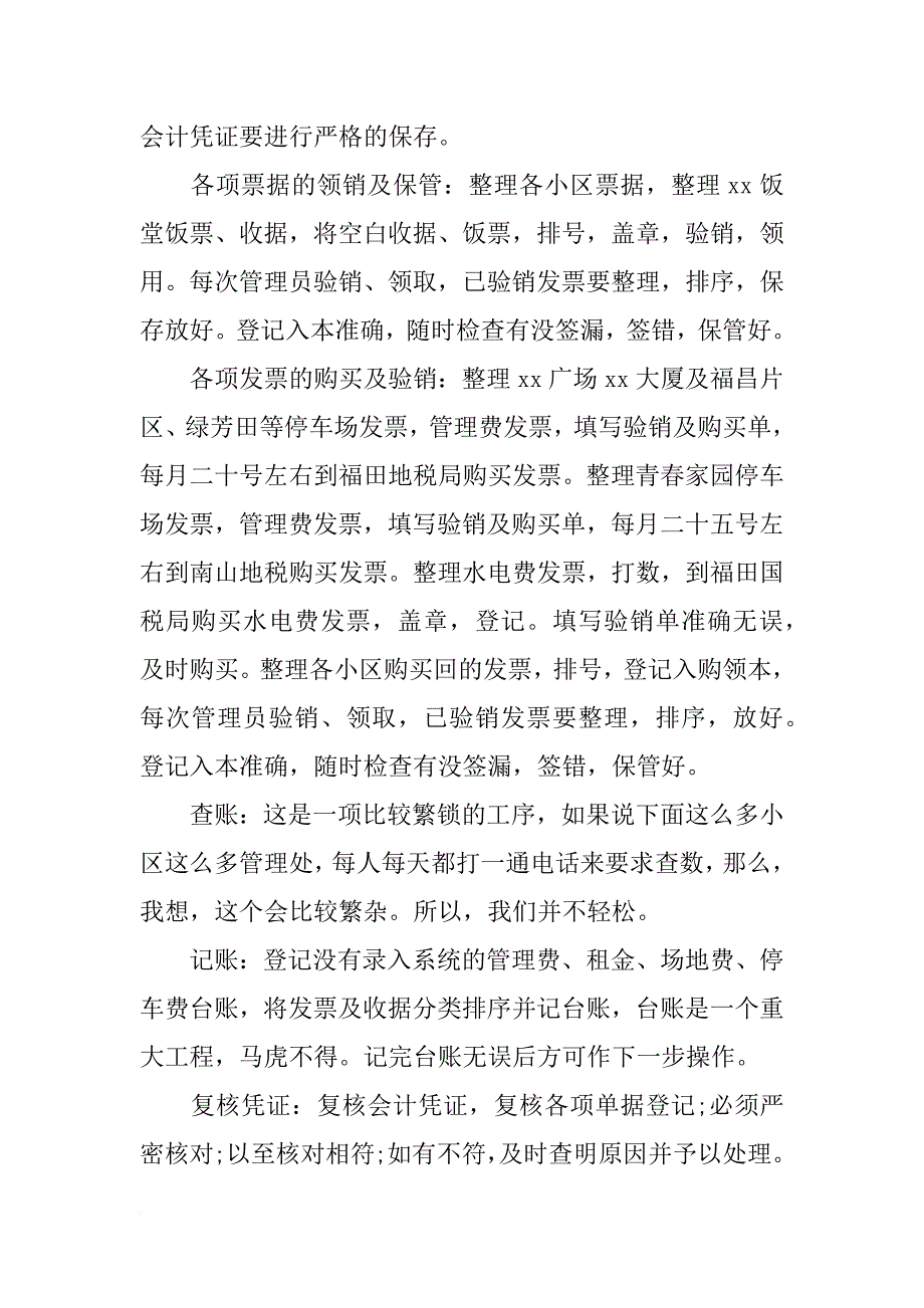 物业公司会计主管个人自我总结_第2页