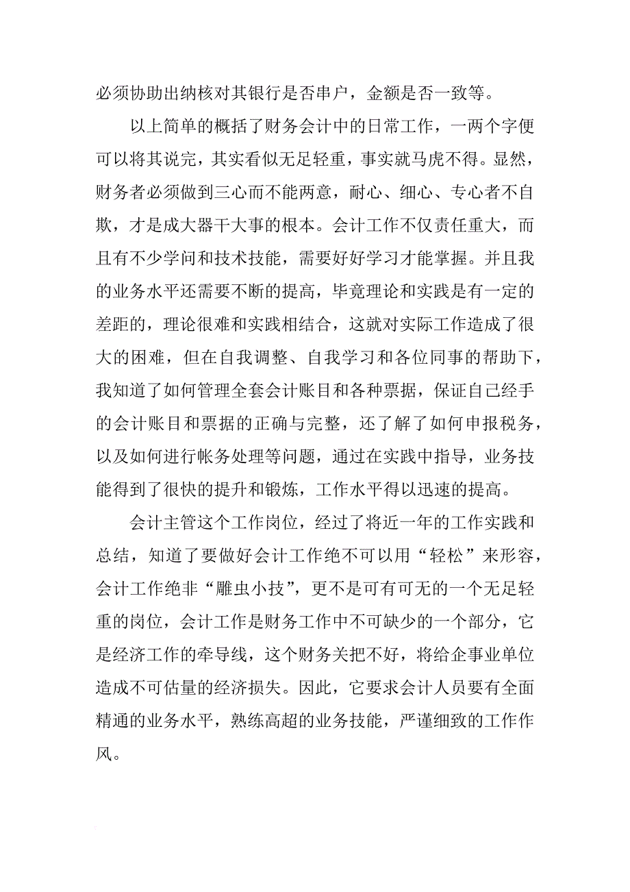 物业公司会计主管个人自我总结_第3页