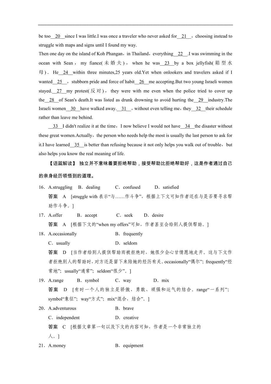 2015成都高考英语阅读理解、完形填空三月课外小练（八）答案_第5页