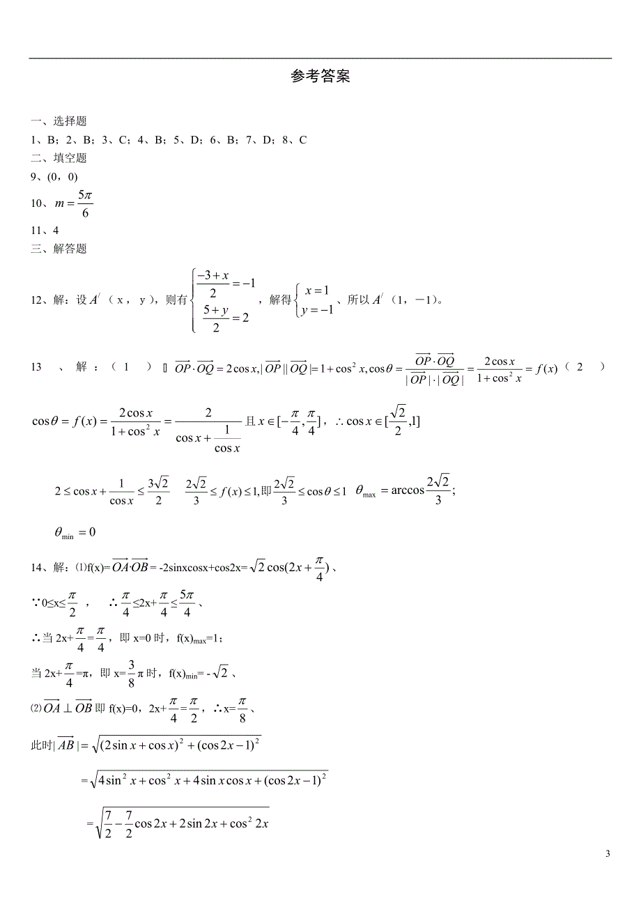 高一数学必修4平面向量练习题及答案(完整版)_第3页
