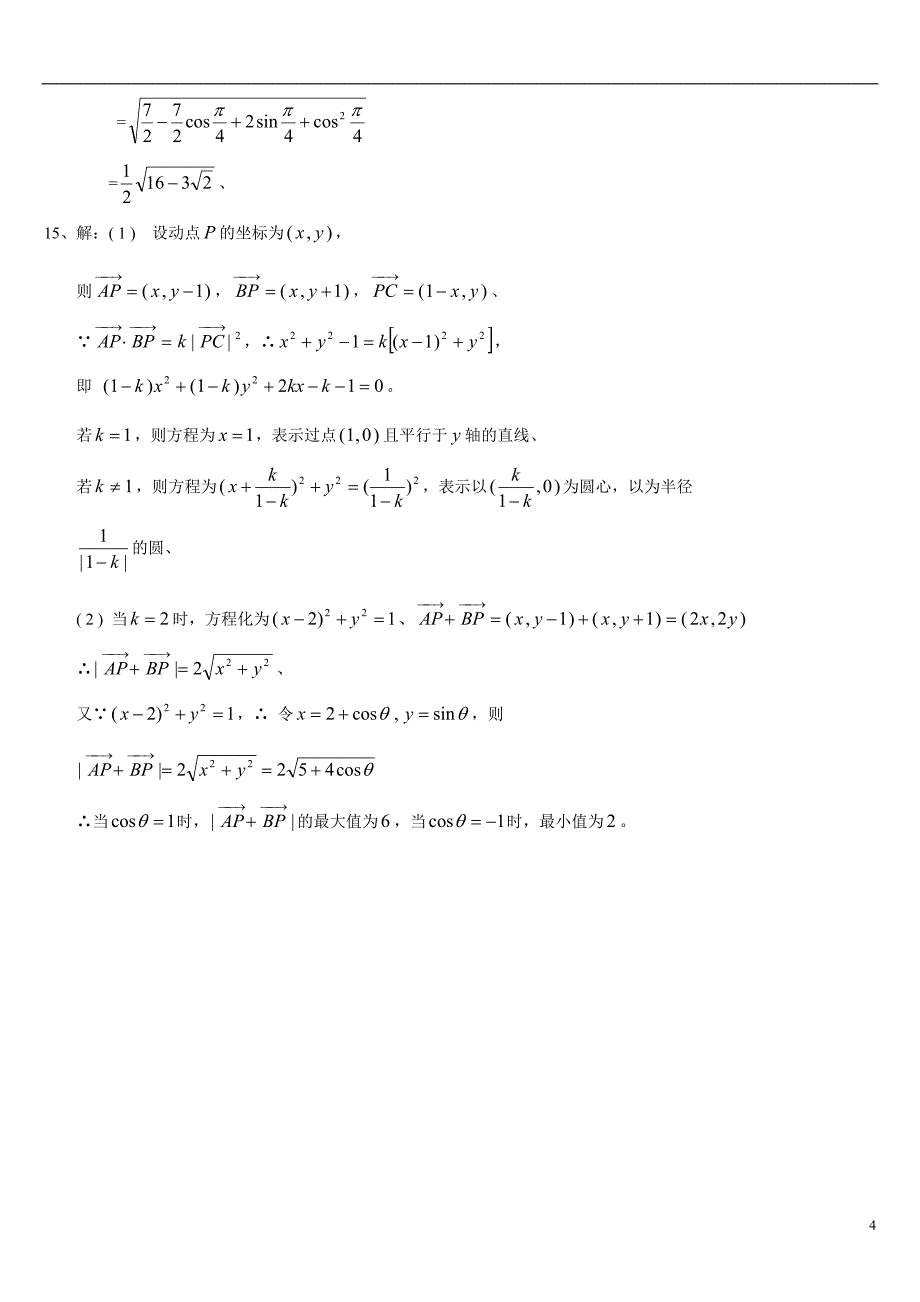 高一数学必修4平面向量练习题及答案(完整版)_第4页