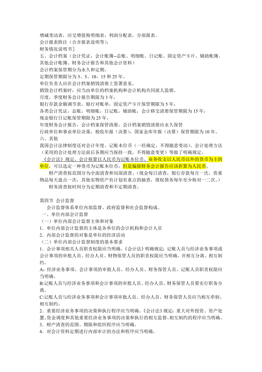 厦门会计从业资格 财经法规大纲_第3页