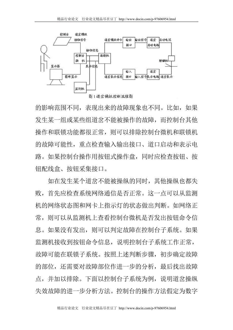 计算机应用专业论文与计算机应用技术论文：计算机联锁的维护和管理_第5页