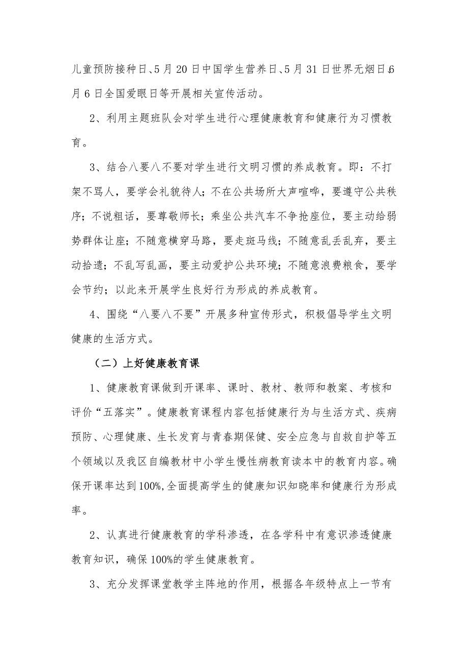 石林彝族自治县民族小学健康教育工作计划_第2页