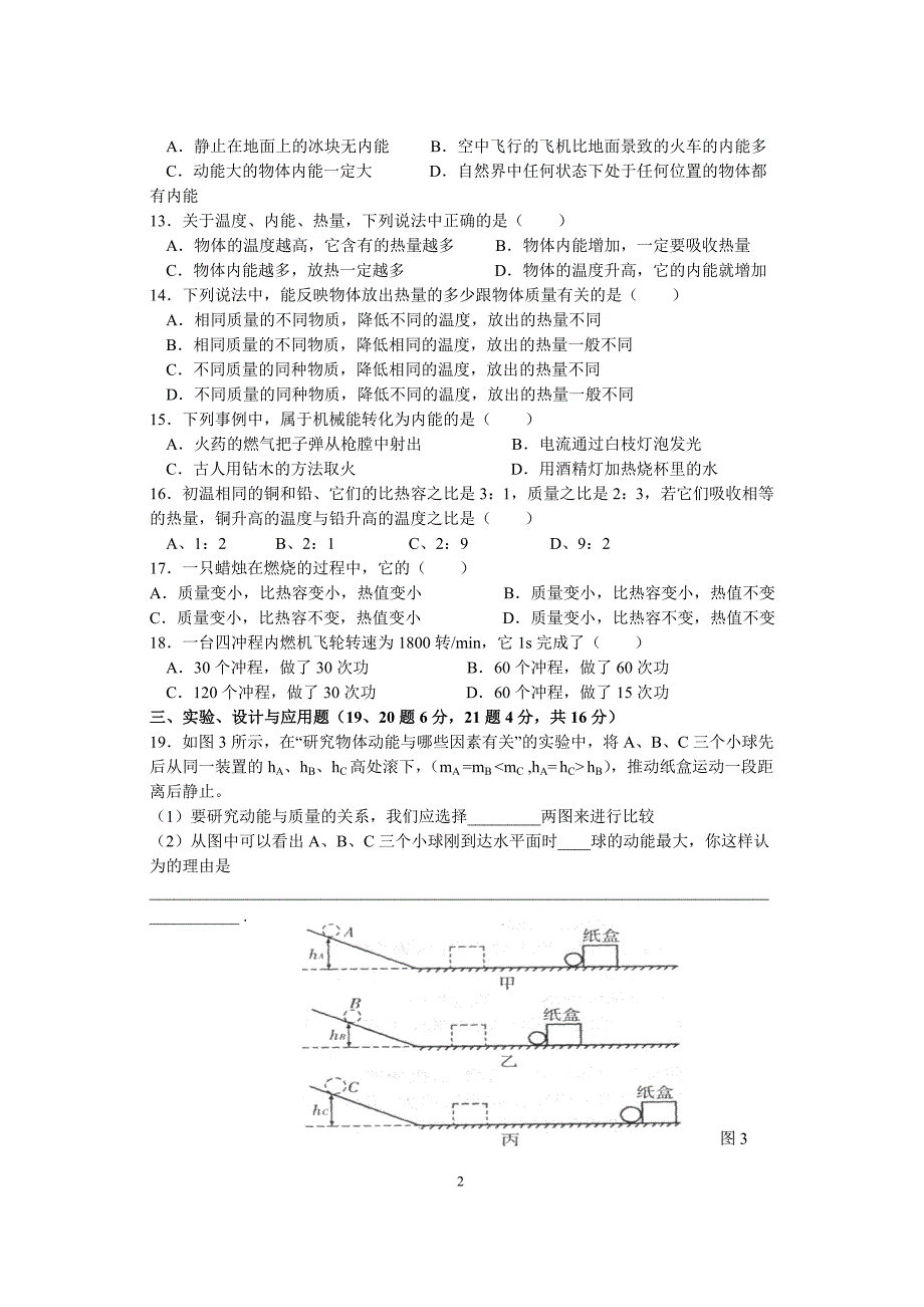 机械能单元测试（二）_第2页