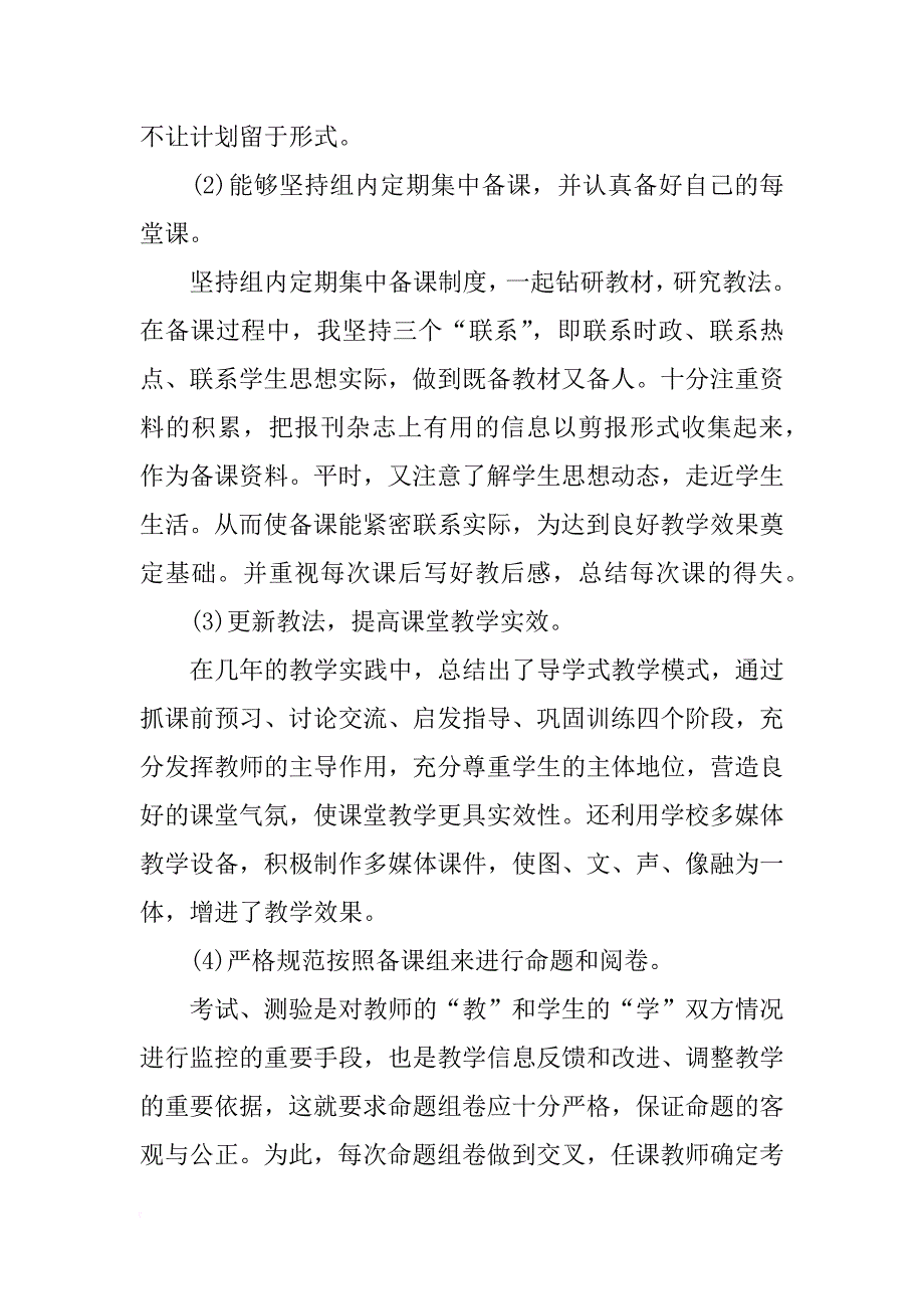 政治教师工作总结4篇_第2页