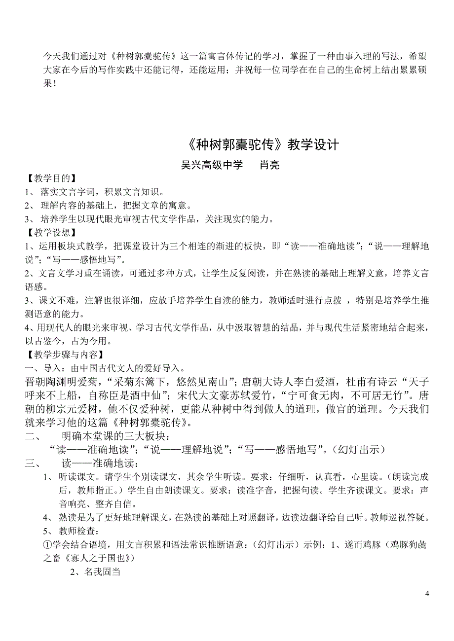 湖州市第三届高中语文优质课评比一等奖课堂实 录(教案)_第4页