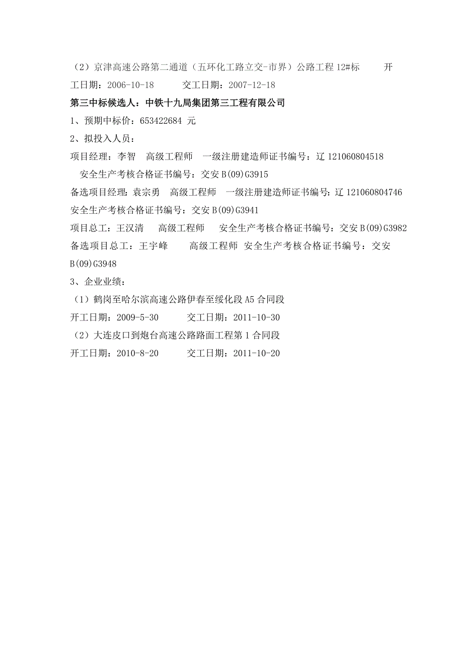 至石家庄公路改扩建工程项目路基桥涵、路面工程施工招标预_第4页