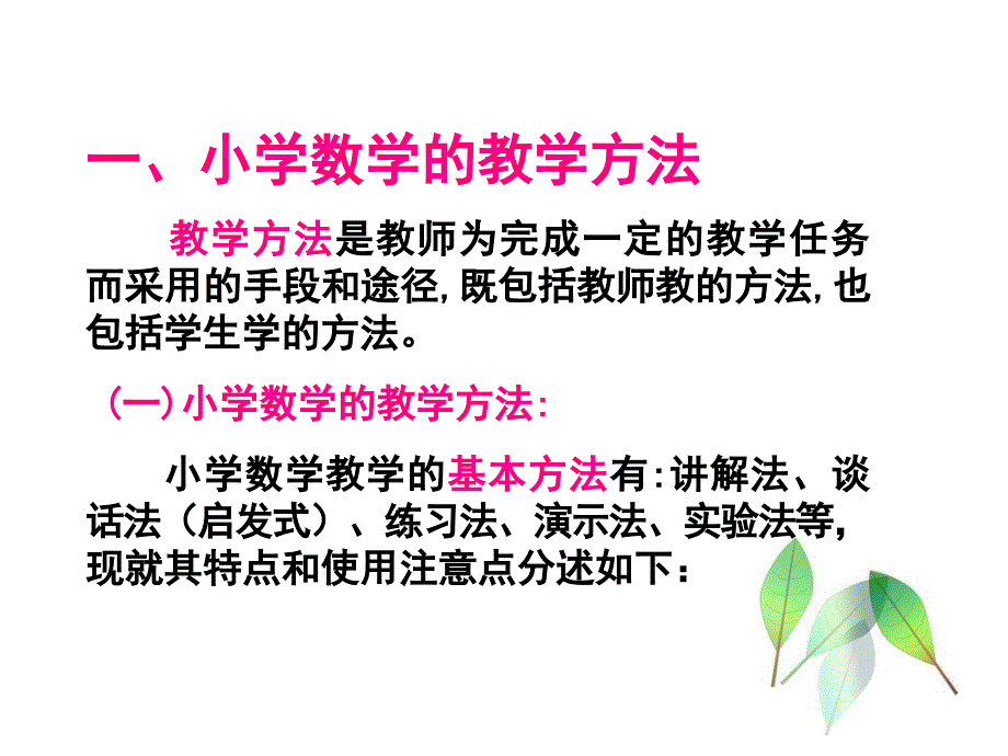 小学数学教学的过程和组织_第2页