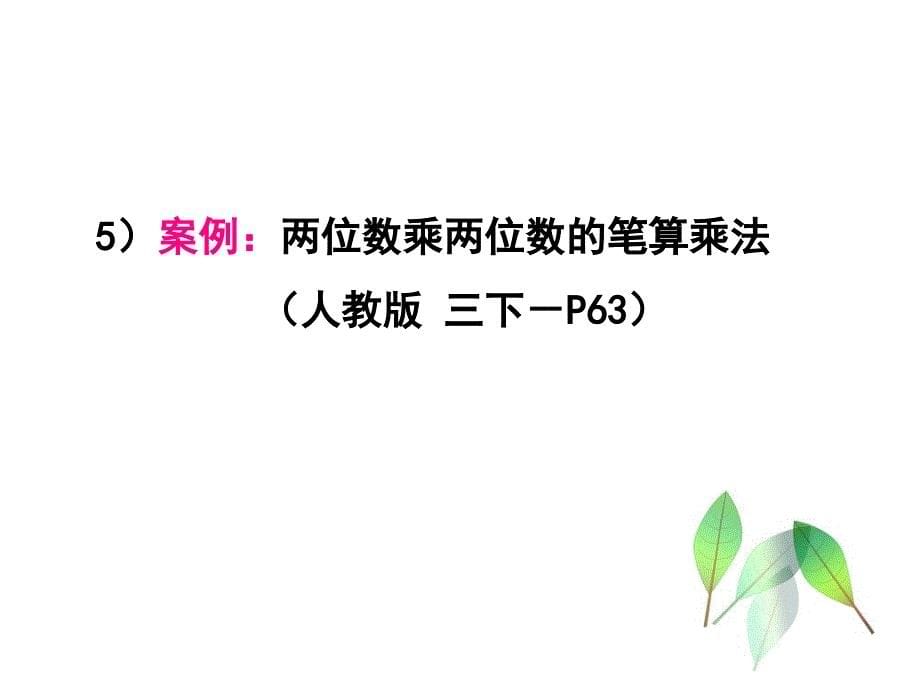 小学数学教学的过程和组织_第5页