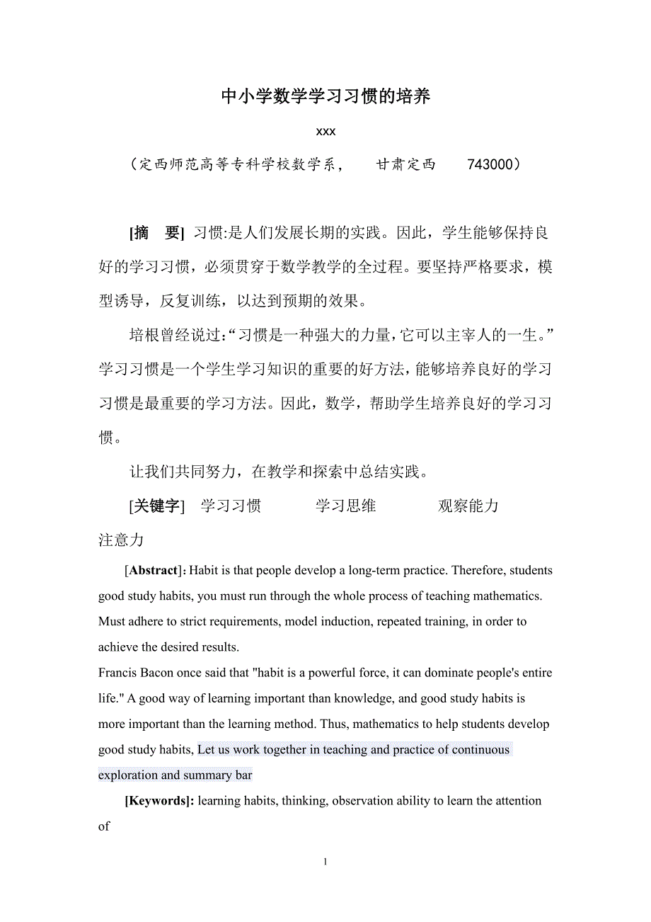 中小学数学学习习惯的培养_第1页