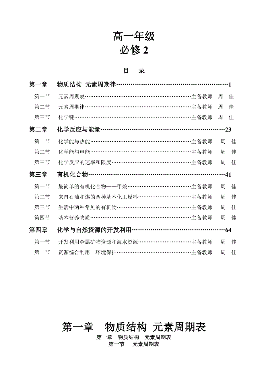 人教版必修二高中化学教学设计_第1页