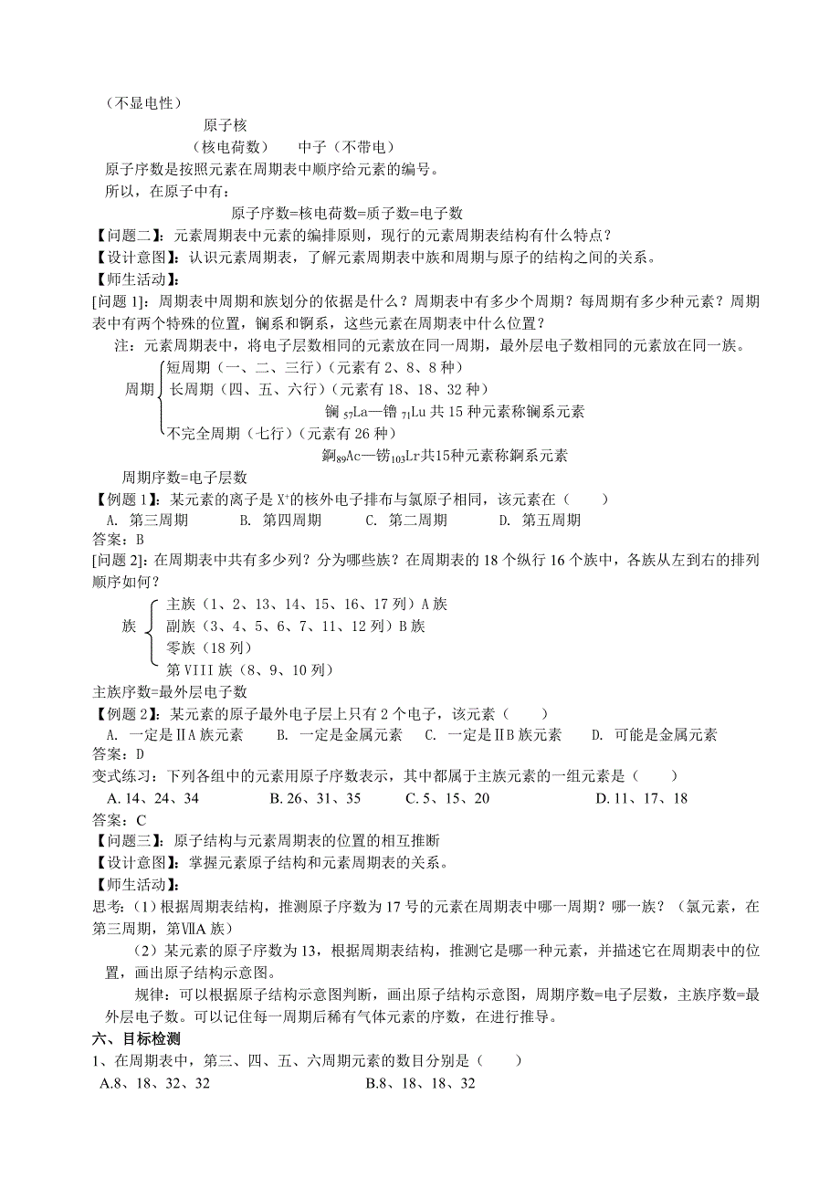 人教版必修二高中化学教学设计_第3页