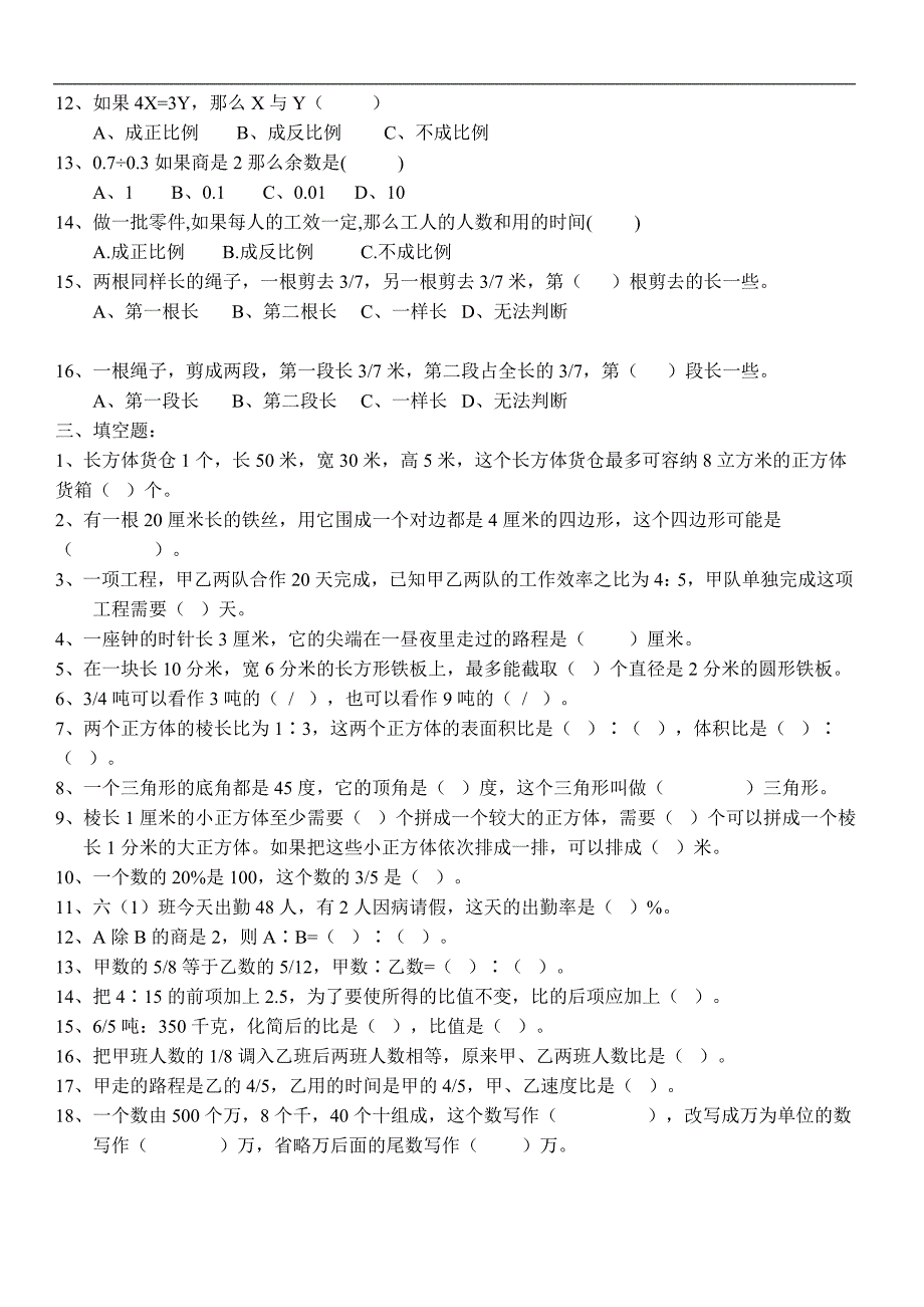 dkrnnyo小学_六年级数学基础统测(一)_第3页