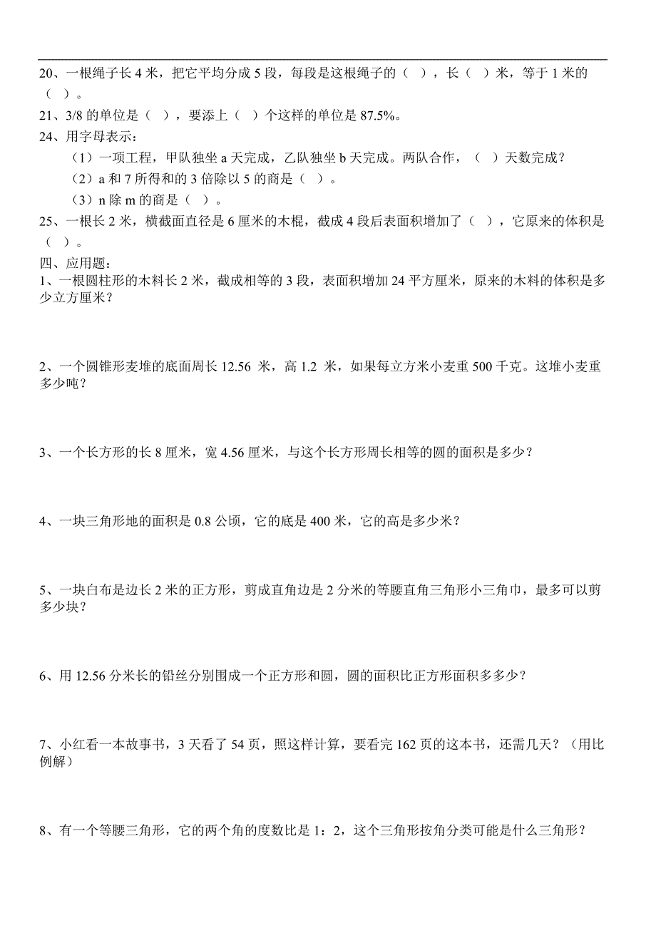 dkrnnyo小学_六年级数学基础统测(一)_第4页