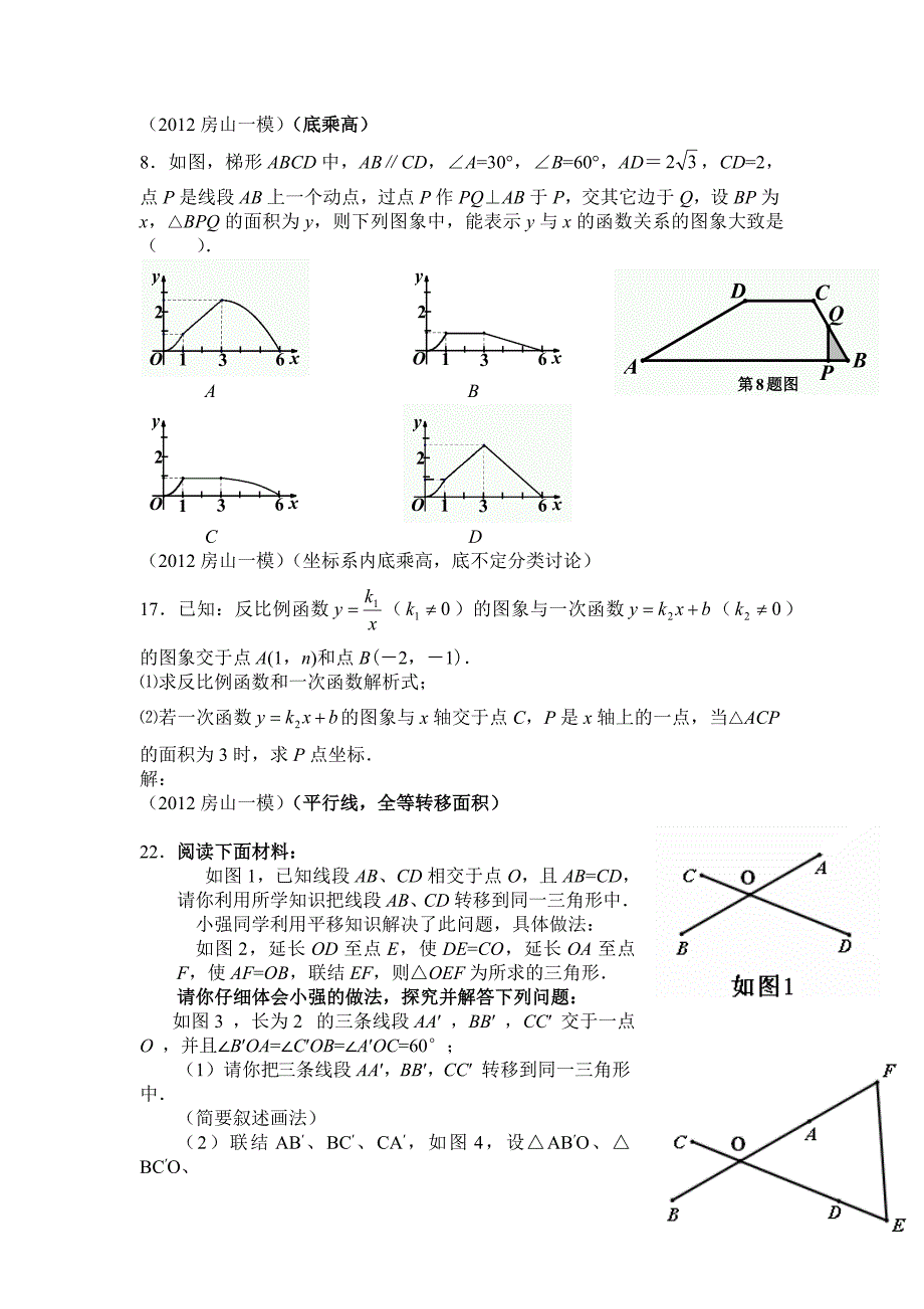 面积综合题_第1页