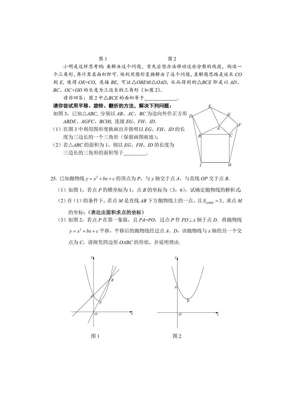 面积综合题_第5页