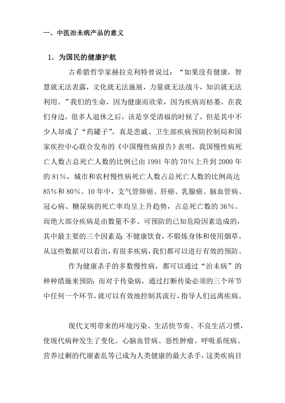 中医治未病(体 检)中心建设_第2页