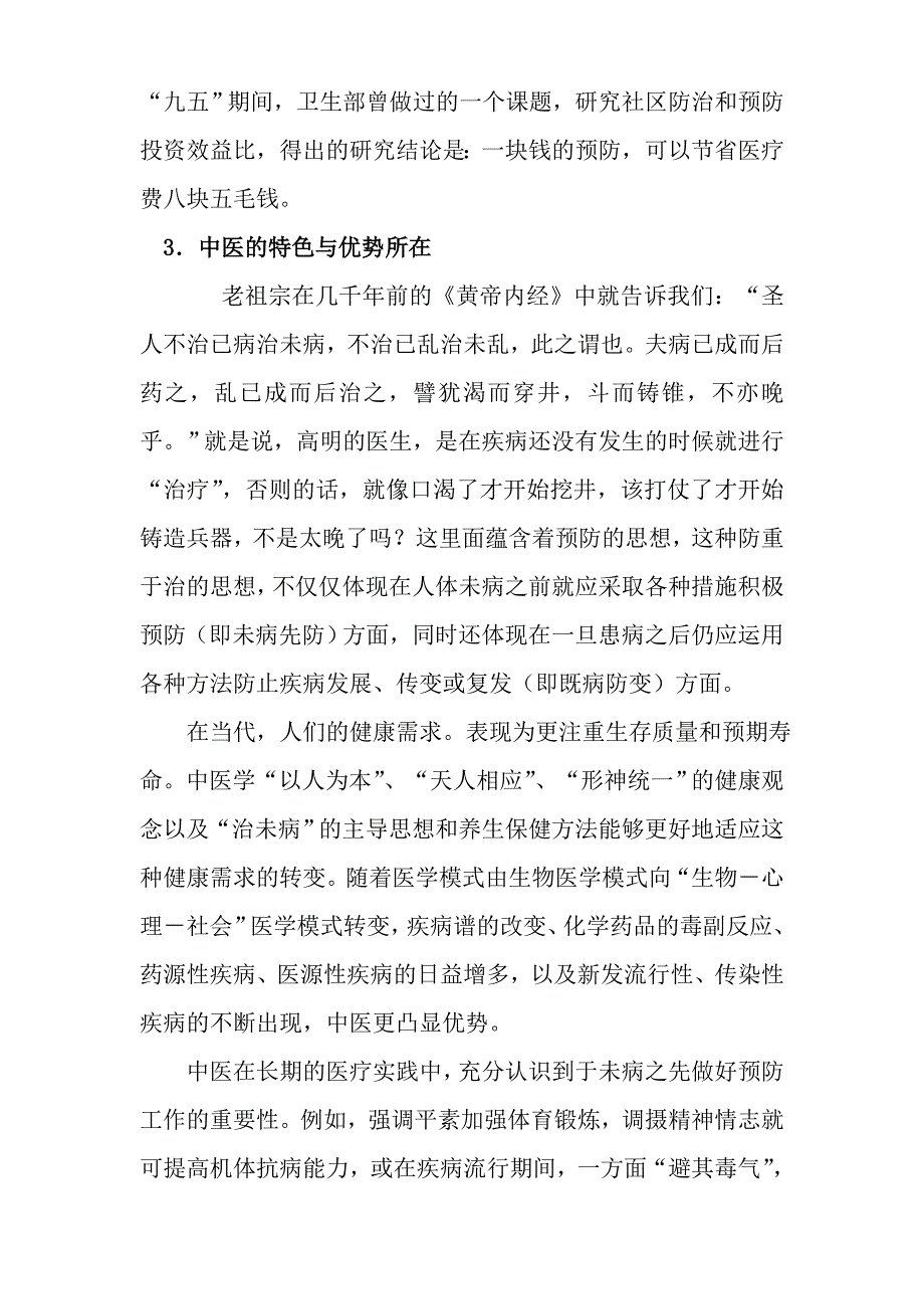 中医治未病(体 检)中心建设_第4页