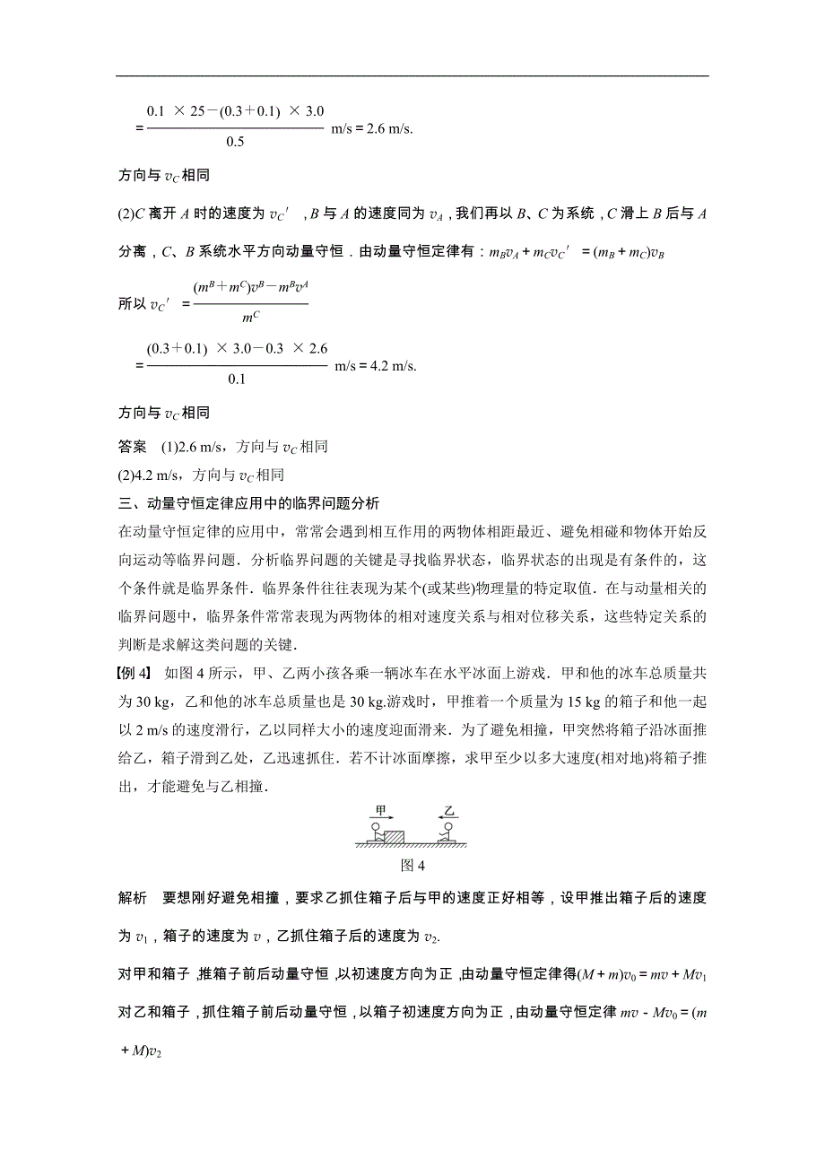 2015高中物理 1.3 动量守恒定律的应用 第二课时 学案（教科版选修3-5）_第3页