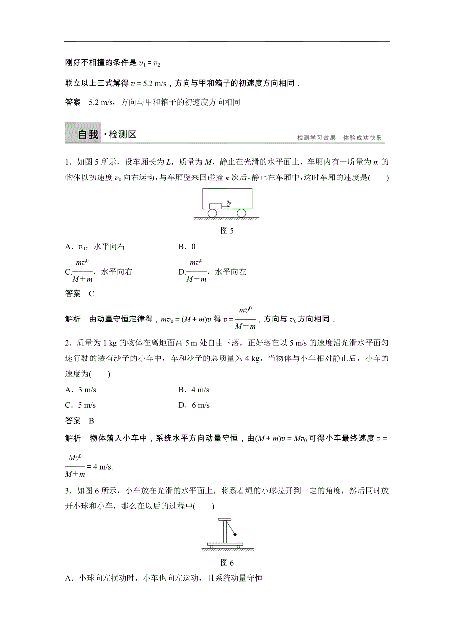 2015高中物理 1.3 动量守恒定律的应用 第二课时 学案（教科版选修3-5）_第4页