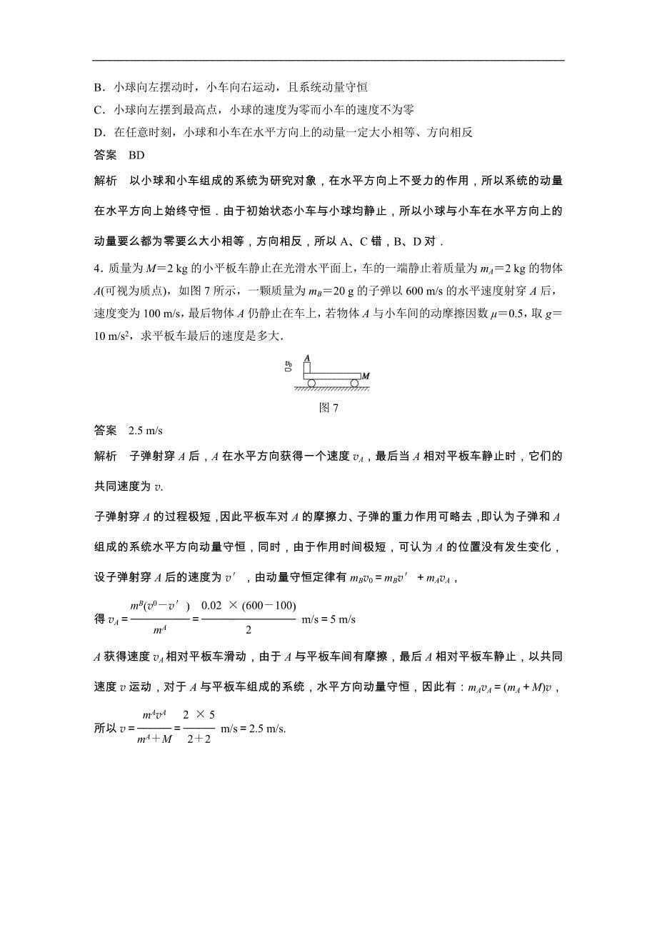 2015高中物理 1.3 动量守恒定律的应用 第二课时 学案（教科版选修3-5）_第5页